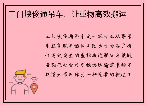 三门峡俊通吊车，让重物高效搬运
