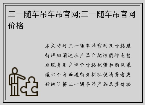 三一随车吊车吊官网;三一随车吊官网价格