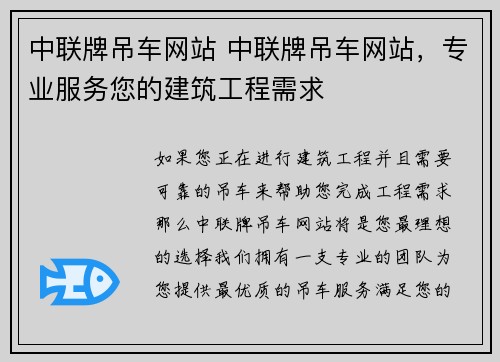 中联牌吊车网站 中联牌吊车网站，专业服务您的建筑工程需求