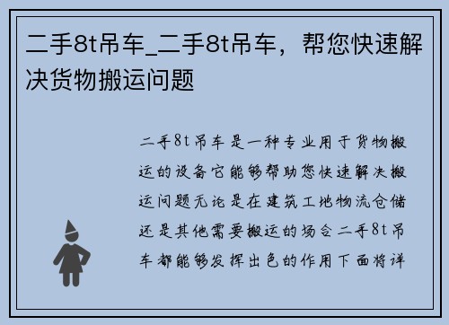 二手8t吊车_二手8t吊车，帮您快速解决货物搬运问题