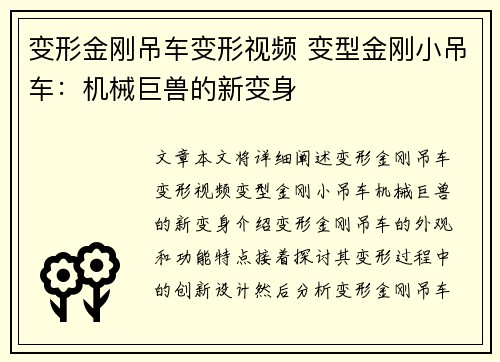 变形金刚吊车变形视频 变型金刚小吊车：机械巨兽的新变身