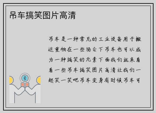 吊车搞笑图片高清