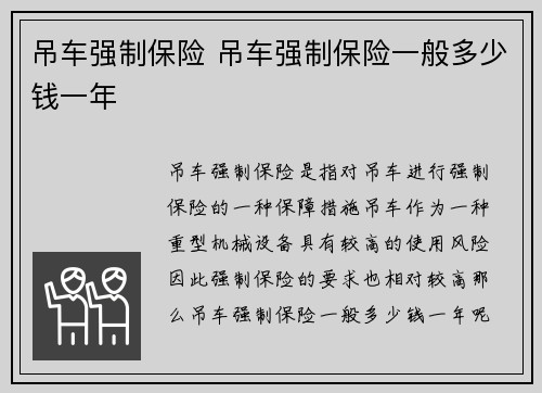 吊车强制保险 吊车强制保险一般多少钱一年