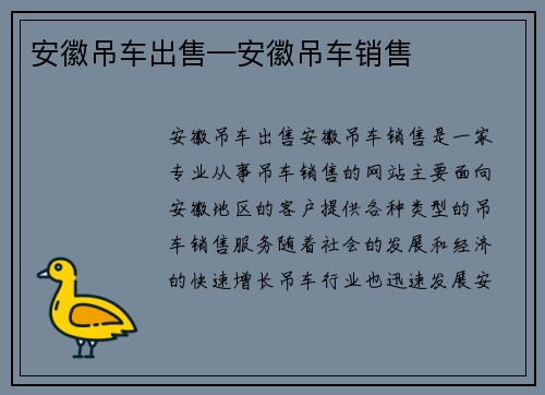 安徽吊车出售—安徽吊车销售