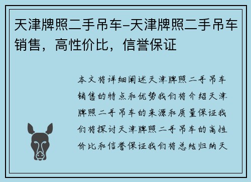 天津牌照二手吊车-天津牌照二手吊车销售，高性价比，信誉保证