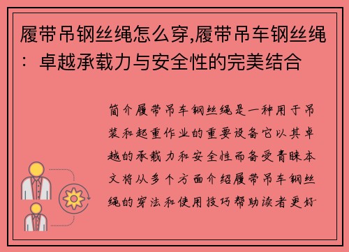 履带吊钢丝绳怎么穿,履带吊车钢丝绳：卓越承载力与安全性的完美结合