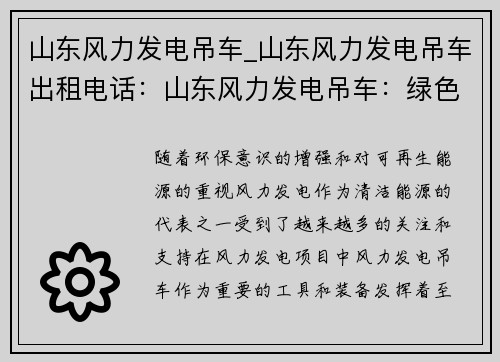 山东风力发电吊车_山东风力发电吊车出租电话：山东风力发电吊车：绿色能源助力未来