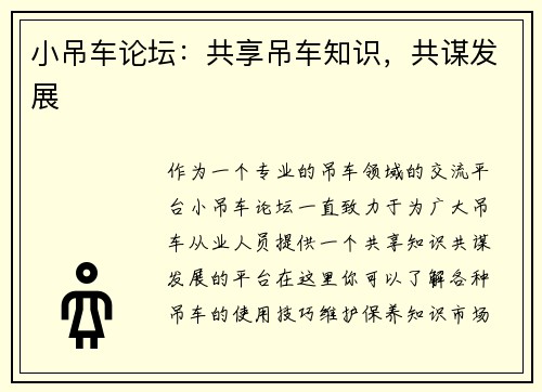 小吊车论坛：共享吊车知识，共谋发展
