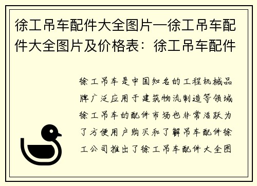 徐工吊车配件大全图片—徐工吊车配件大全图片及价格表：徐工吊车配件全方位展示