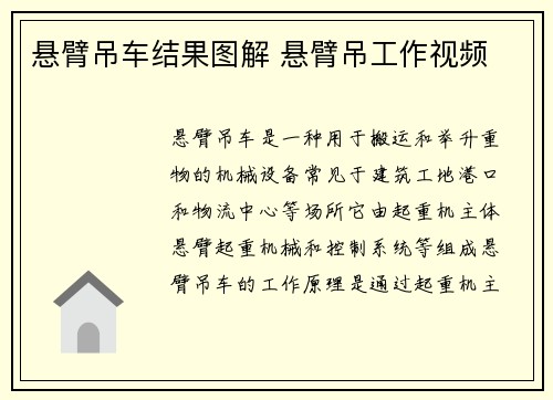 悬臂吊车结果图解 悬臂吊工作视频