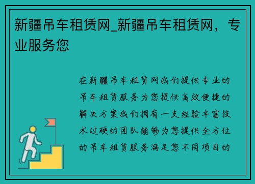 新疆吊车租赁网_新疆吊车租赁网，专业服务您