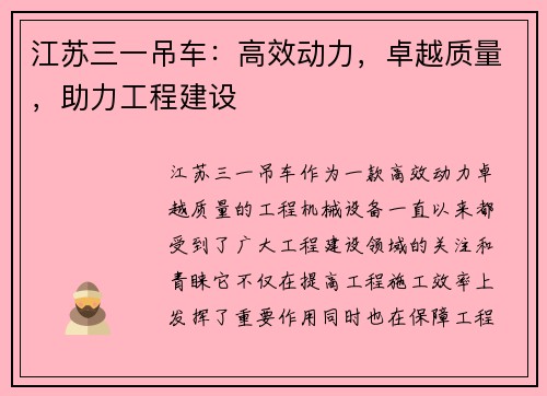 江苏三一吊车：高效动力，卓越质量，助力工程建设