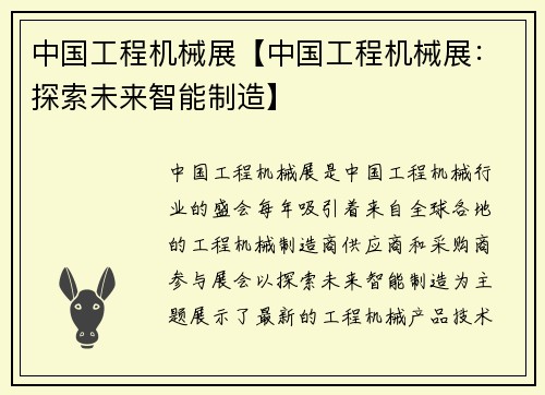 中国工程机械展【中国工程机械展：探索未来智能制造】