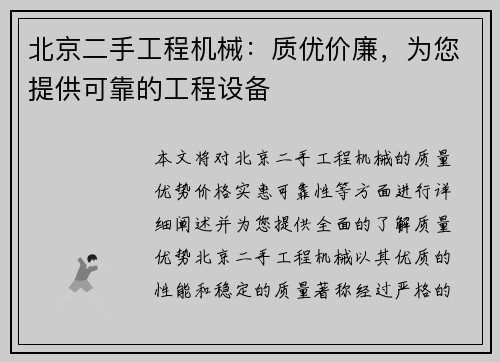 北京二手工程机械：质优价廉，为您提供可靠的工程设备
