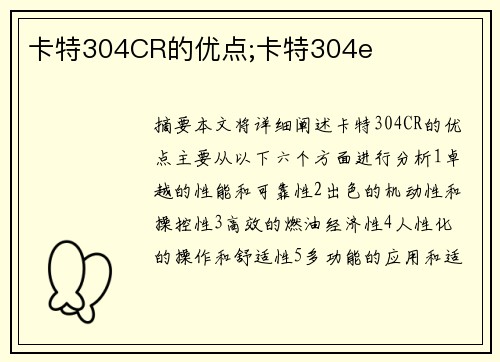卡特304CR的优点;卡特304e