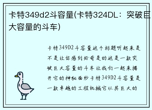 卡特349d2斗容量(卡特324DL：突破巨大容量的斗车)