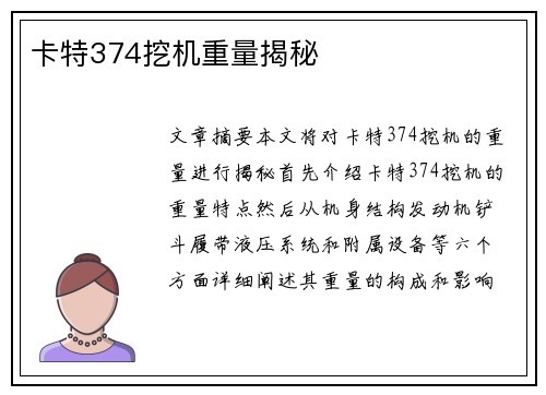 卡特374挖机重量揭秘