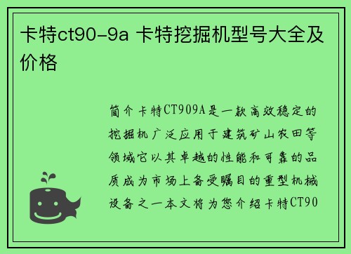 卡特ct90-9a 卡特挖掘机型号大全及价格