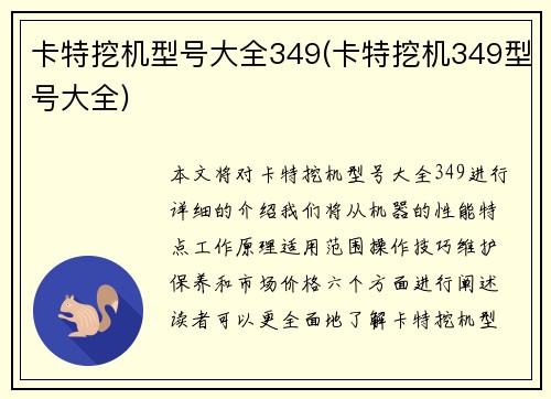 卡特挖机型号大全349(卡特挖机349型号大全)