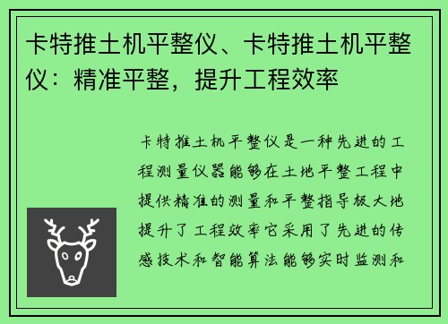 卡特推土机平整仪、卡特推土机平整仪：精准平整，提升工程效率
