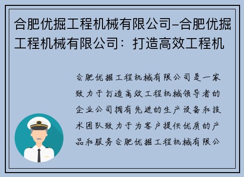 合肥优掘工程机械有限公司-合肥优掘工程机械有限公司：打造高效工程机械领导者