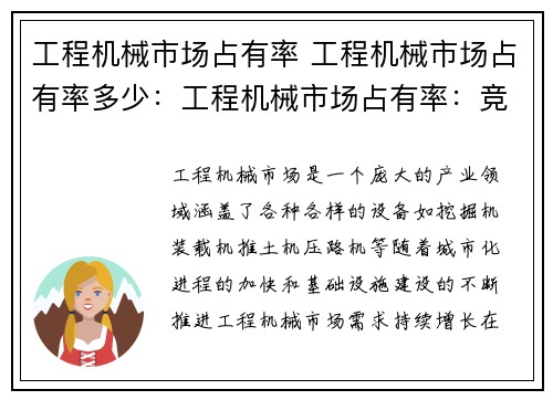 工程机械市场占有率 工程机械市场占有率多少：工程机械市场占有率：竞争中的领导地位