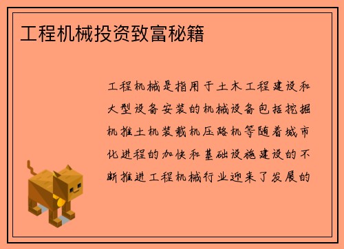 工程机械投资致富秘籍