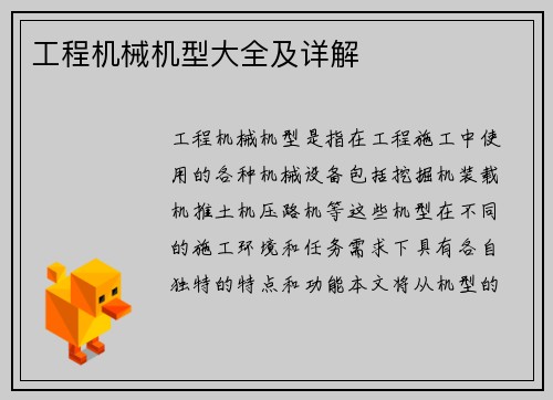 工程机械机型大全及详解