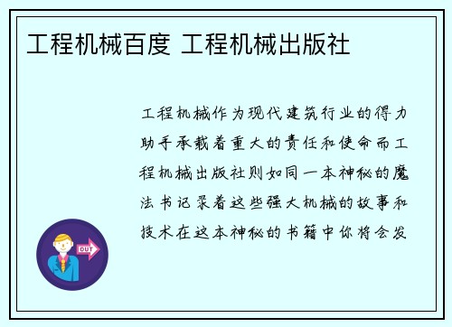 工程机械百度 工程机械出版社