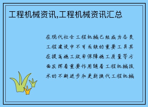 工程机械资讯,工程机械资讯汇总