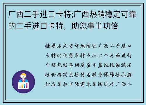 广西二手进口卡特;广西热销稳定可靠的二手进口卡特，助您事半功倍