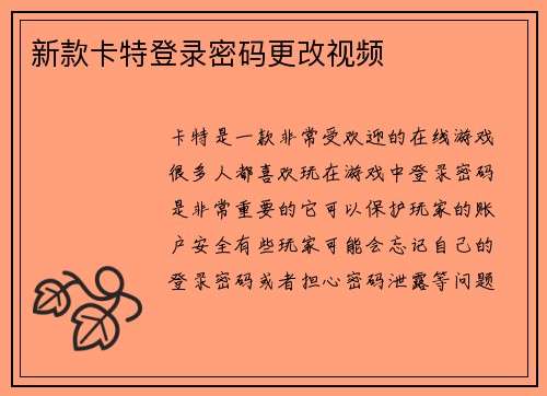 新款卡特登录密码更改视频