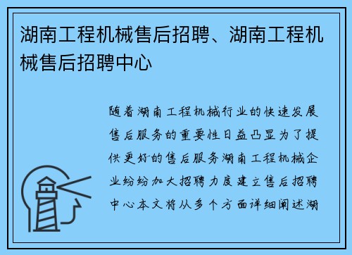 湖南工程机械售后招聘、湖南工程机械售后招聘中心