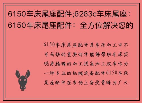 6150车床尾座配件;6263c车床尾座：6150车床尾座配件：全方位解决您的加工需求