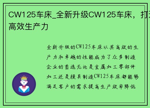 CW125车床_全新升级CW125车床，打造高效生产力