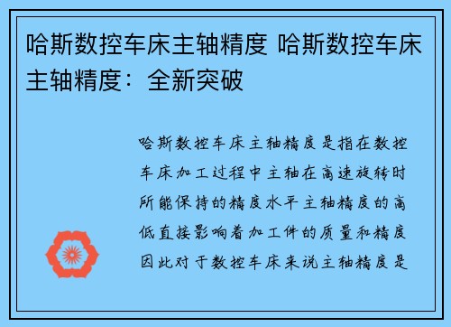 哈斯数控车床主轴精度 哈斯数控车床主轴精度：全新突破