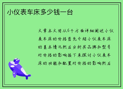 小仪表车床多少钱一台