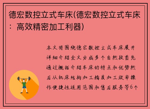 德宏数控立式车床(德宏数控立式车床：高效精密加工利器)