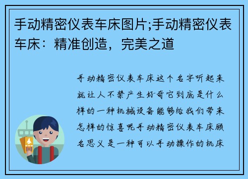 手动精密仪表车床图片;手动精密仪表车床：精准创造，完美之道