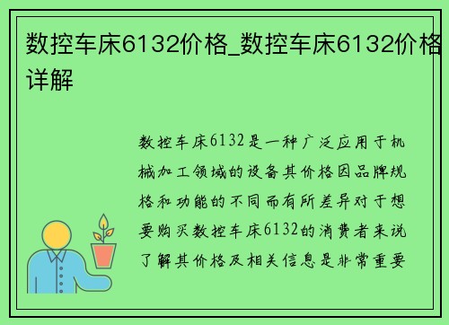 数控车床6132价格_数控车床6132价格详解